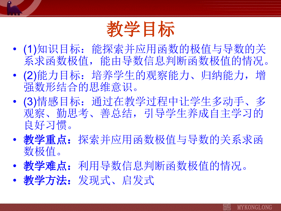 模式2选修11人教版精品课件21份3.3.2导数在研究函数中的应用极值课件_第2页