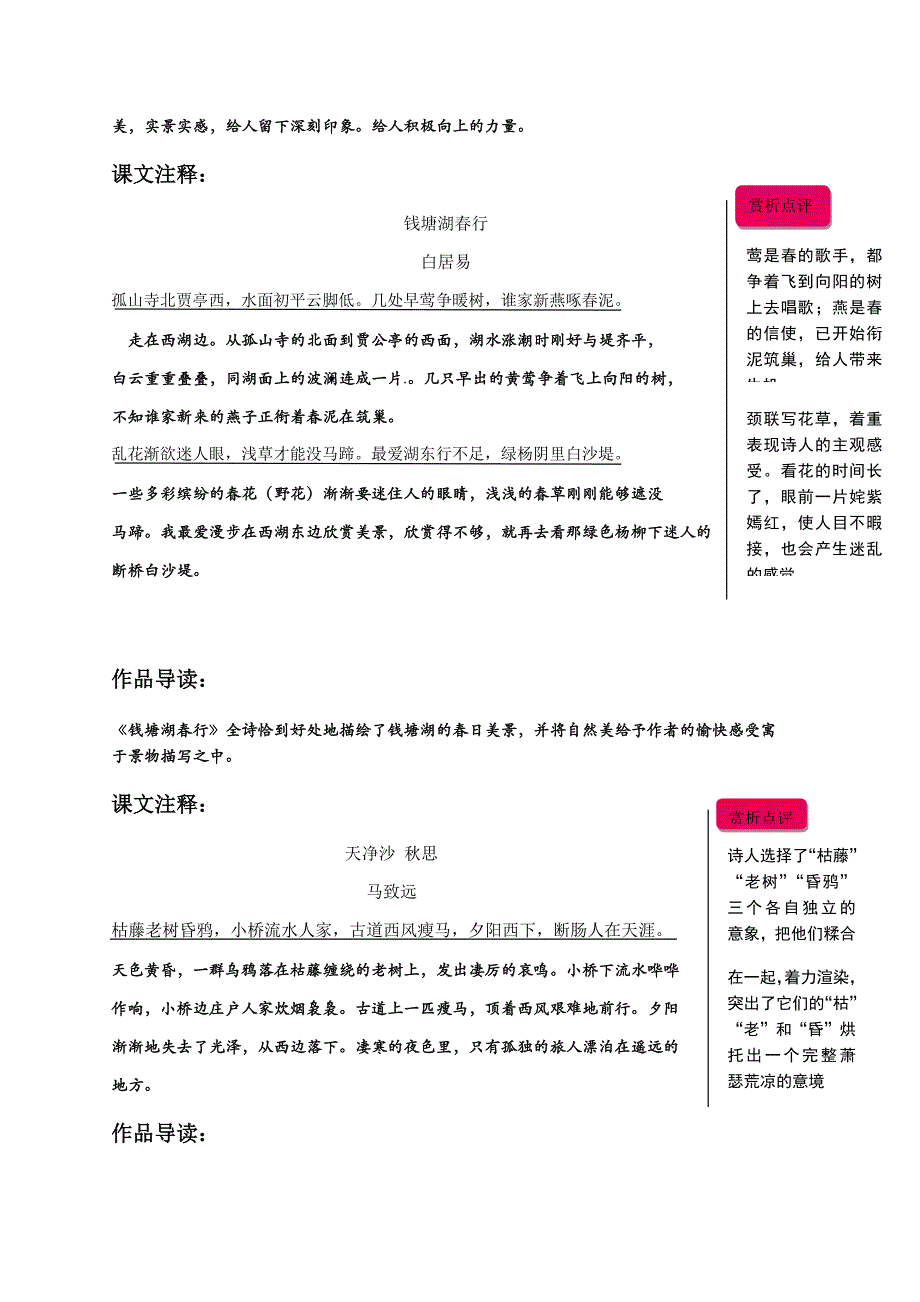 初一语文古诗讲解_第2页