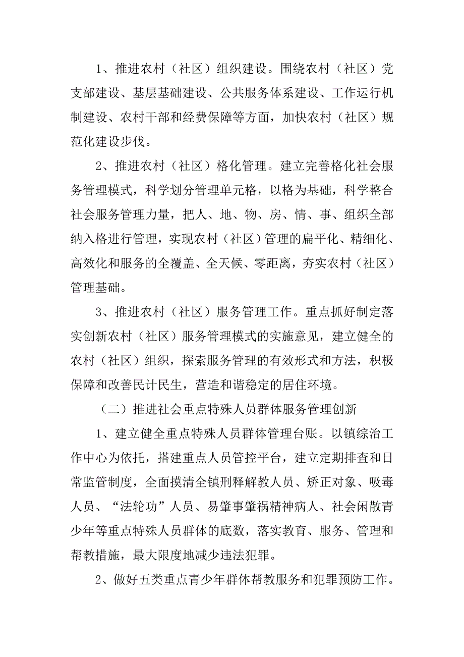 乡镇社会管理集成创新工作总结.doc_第4页