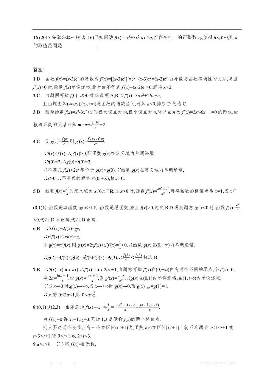 2018年高考数学（人教文科）总复习（福建专用）配套训练：课时规范练15 _第3页