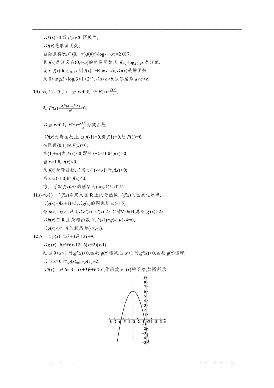 2018年高考数学（人教文科）总复习（福建专用）配套训练：课时规范练15 _第4页