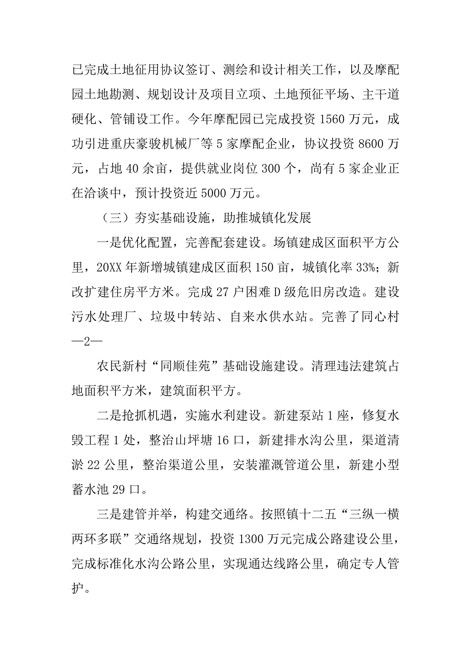 乡镇年终总结会讲话.doc_第3页