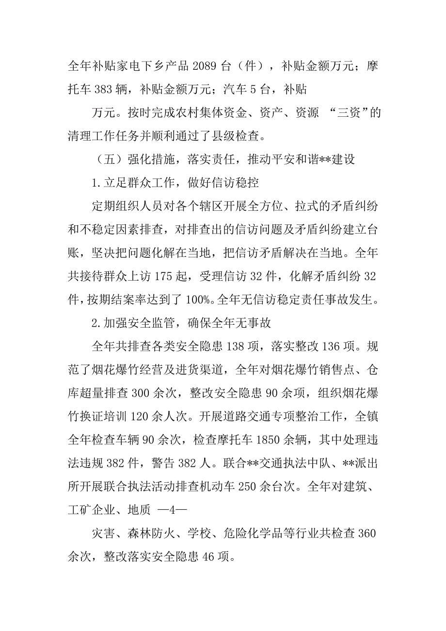 乡镇年终总结会讲话.doc_第5页