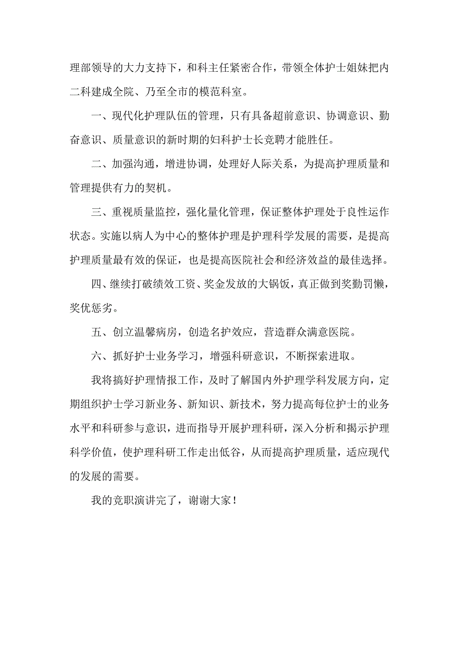 内科护士长岗位竞聘的演讲稿_第3页