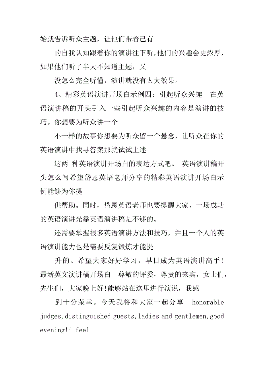 英语speech演讲稿_第4页