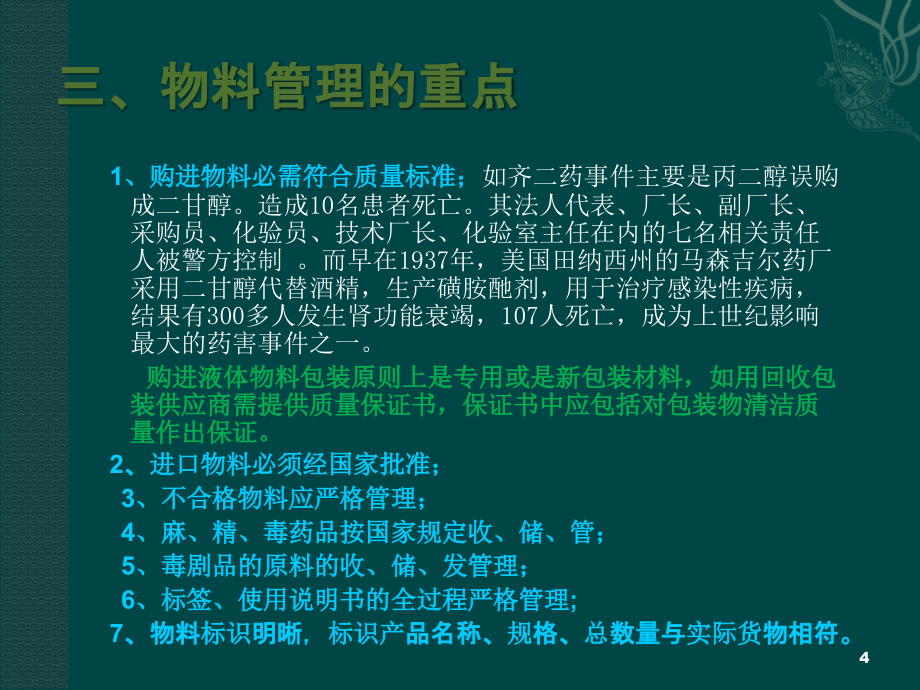 物料管理_物料管理培训教材4_第4页