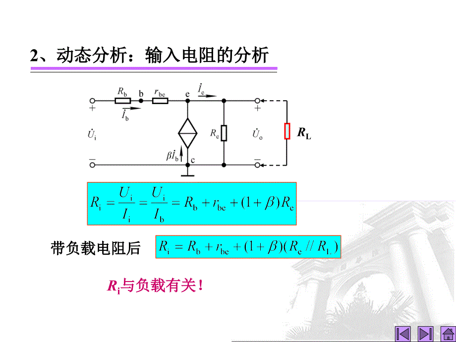 模电课件第8讲晶体管放大电路的三种接法_第4页