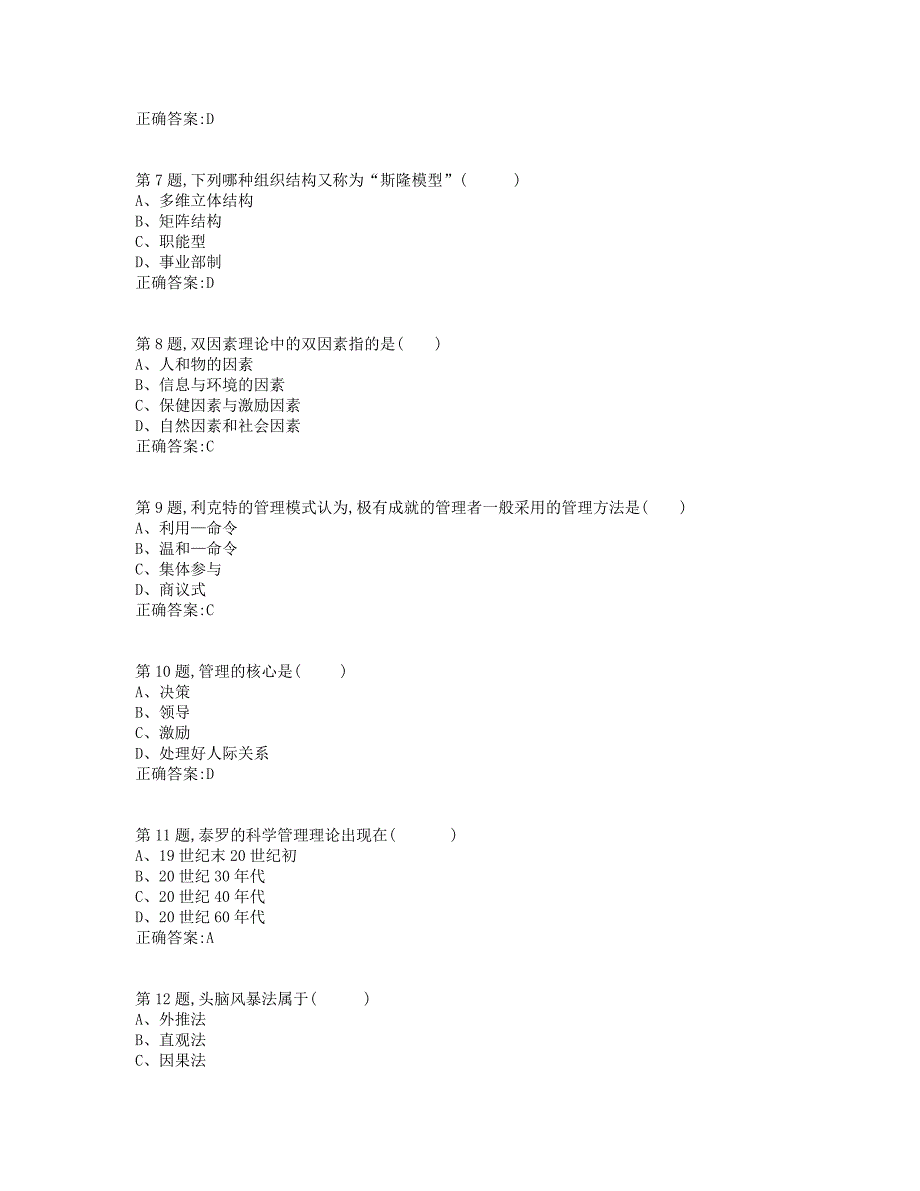 19秋学期西交《管理学原理（高起专）》在线作业（标准答案）_第2页