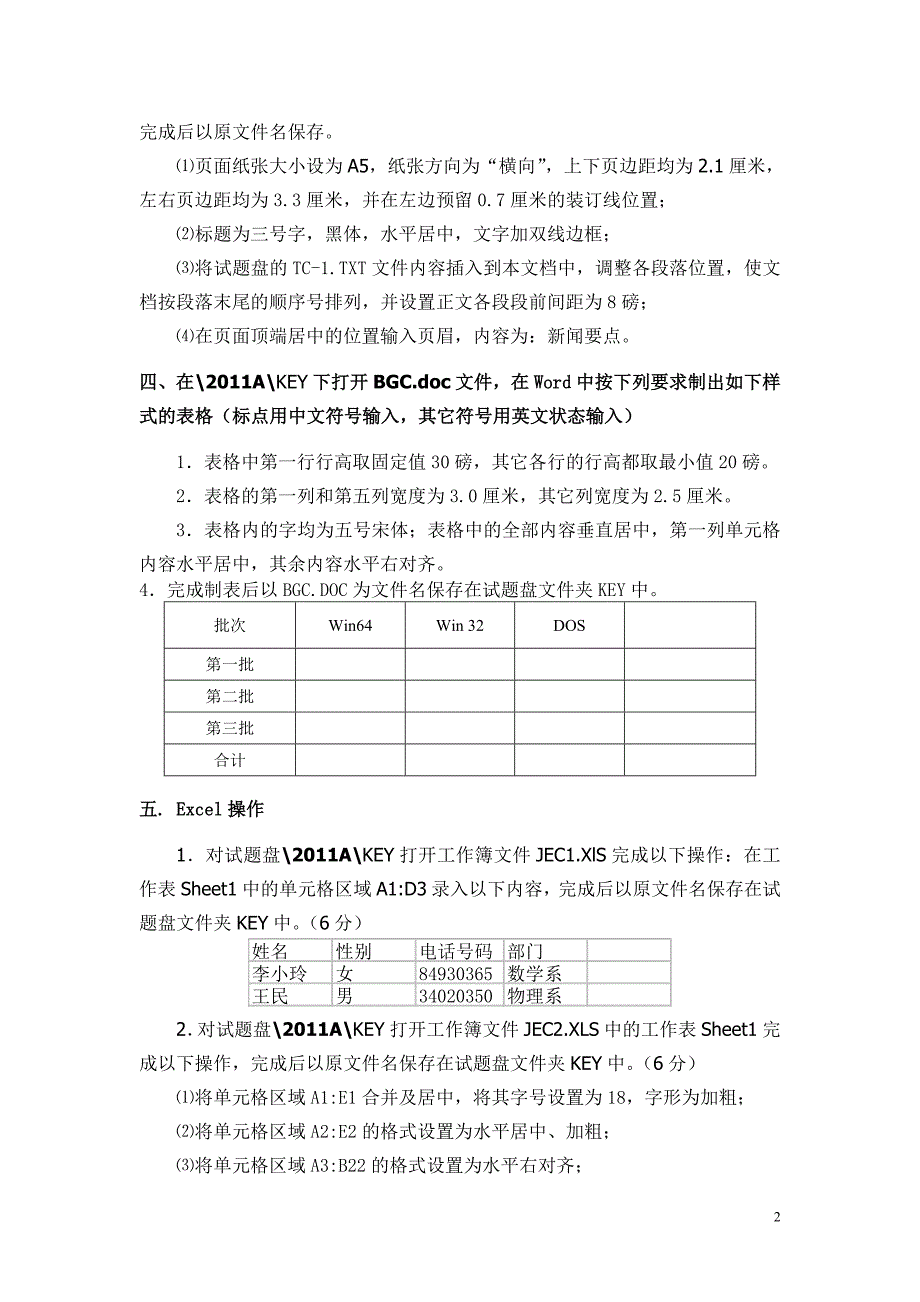 广州大学计算机应用基础试卷a卷_第2页