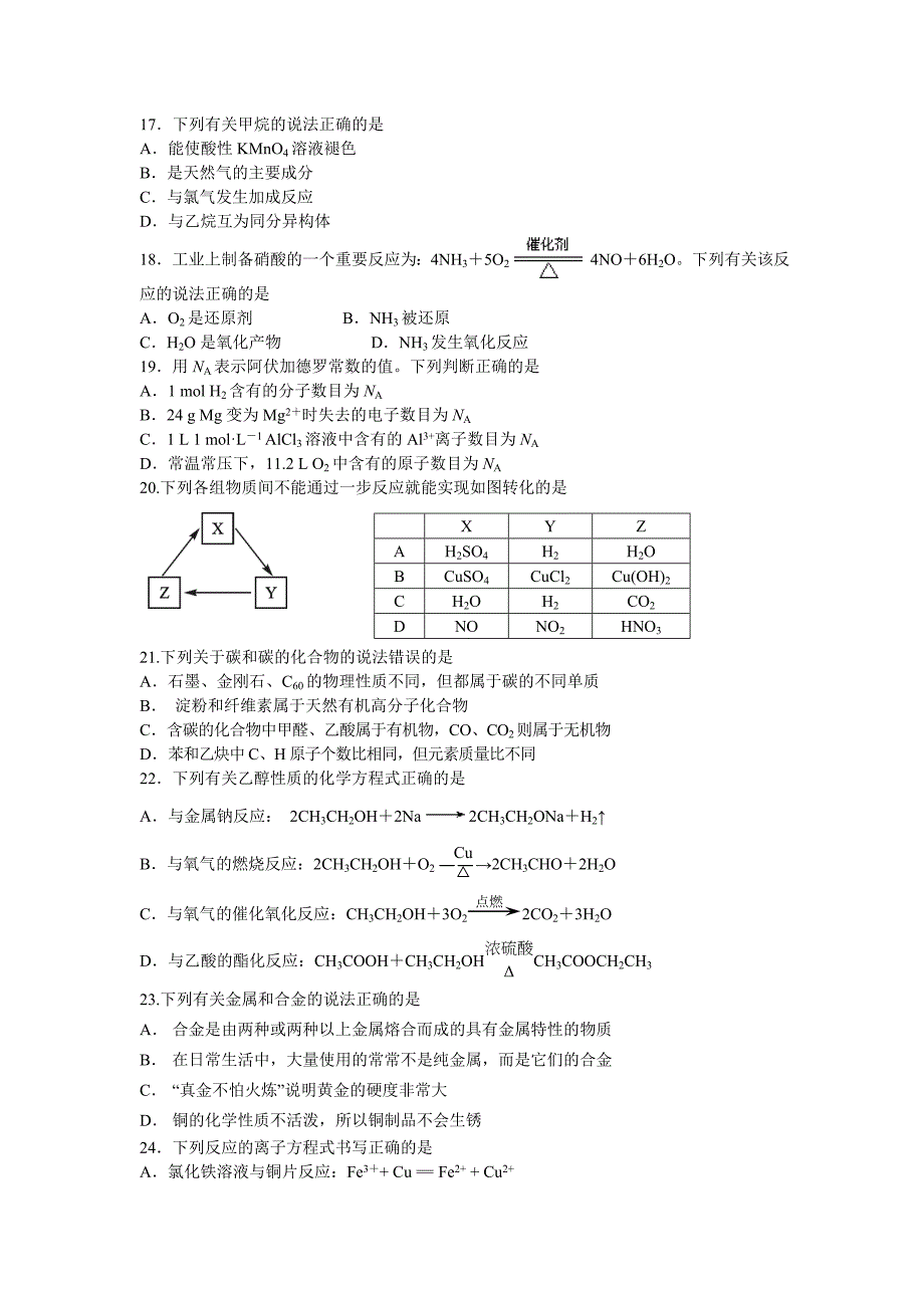 2016山西省特岗教师化学试题_第2页