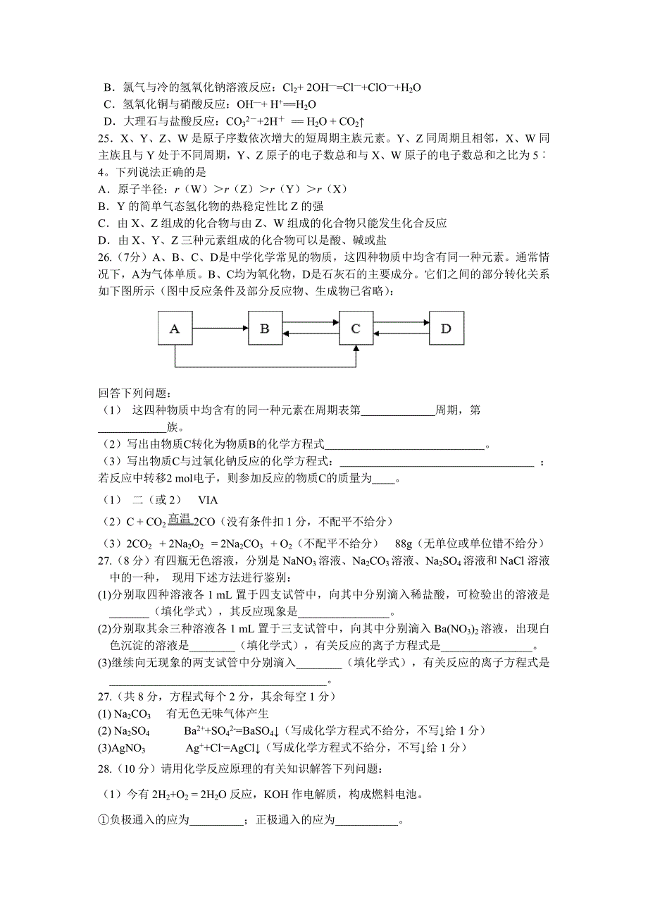 2016山西省特岗教师化学试题_第3页