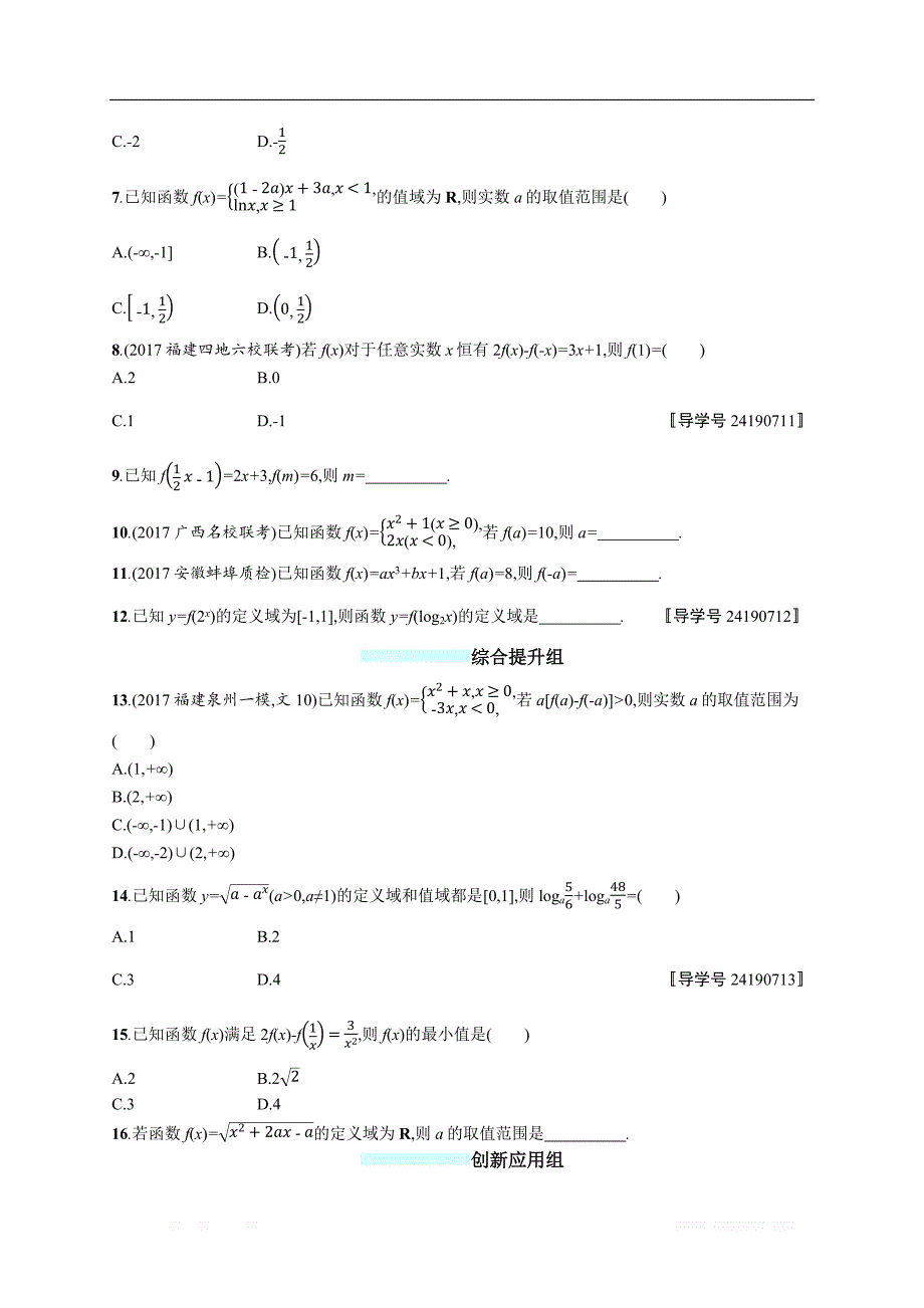 2018年高考数学（人教文科）总复习（福建专用）配套训练：课时规范练5 _第2页