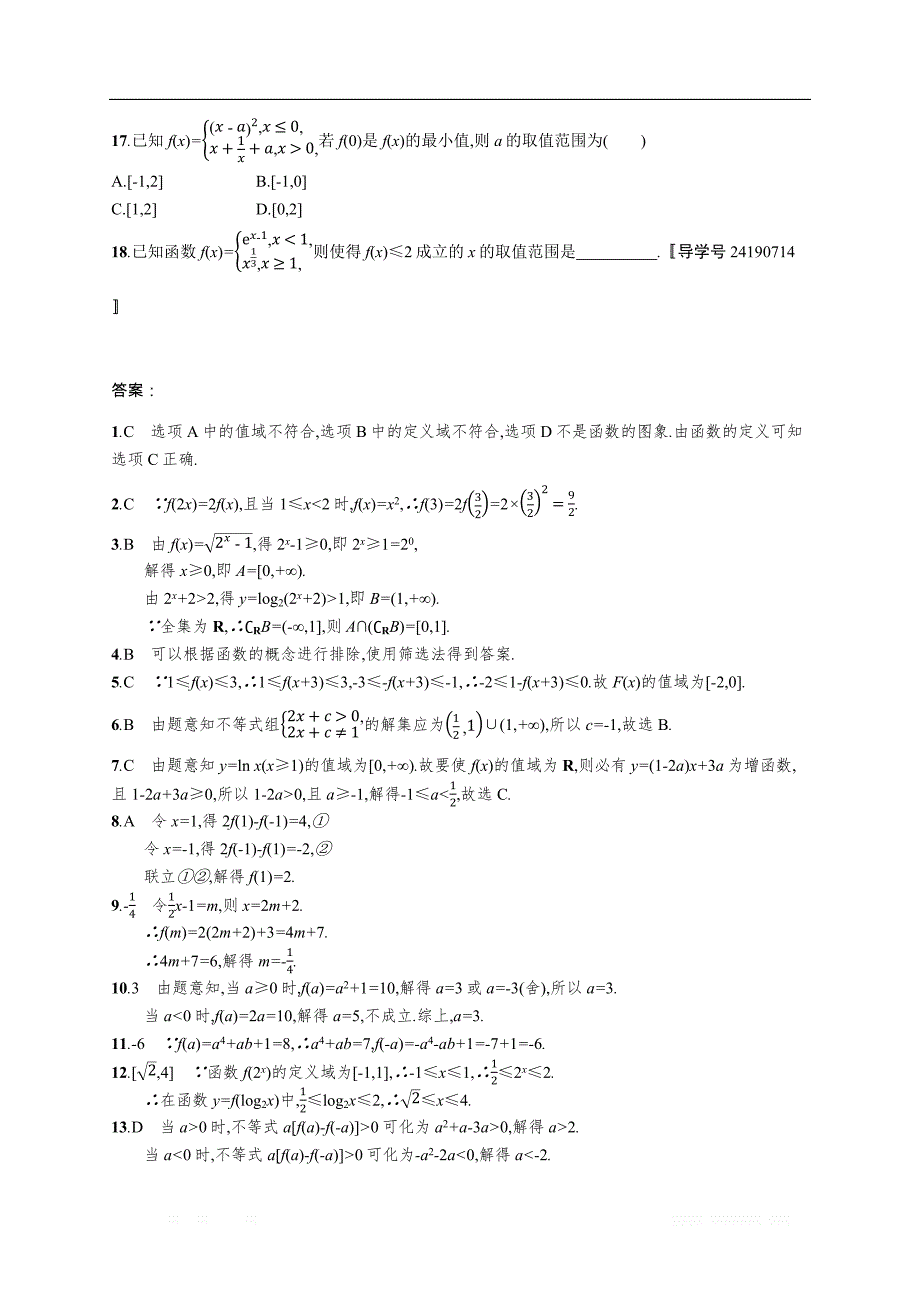 2018年高考数学（人教文科）总复习（福建专用）配套训练：课时规范练5 _第3页