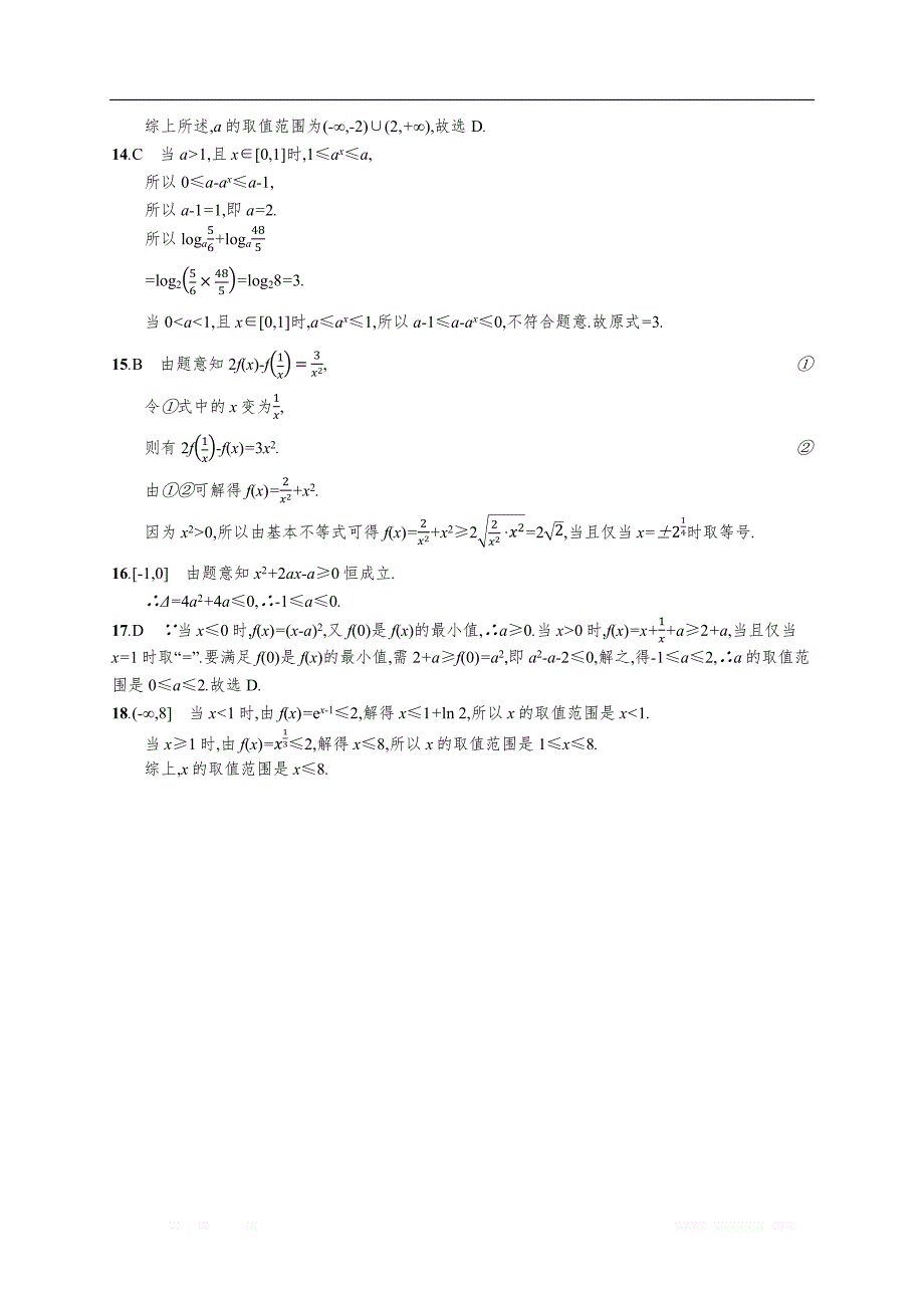 2018年高考数学（人教文科）总复习（福建专用）配套训练：课时规范练5 _第4页