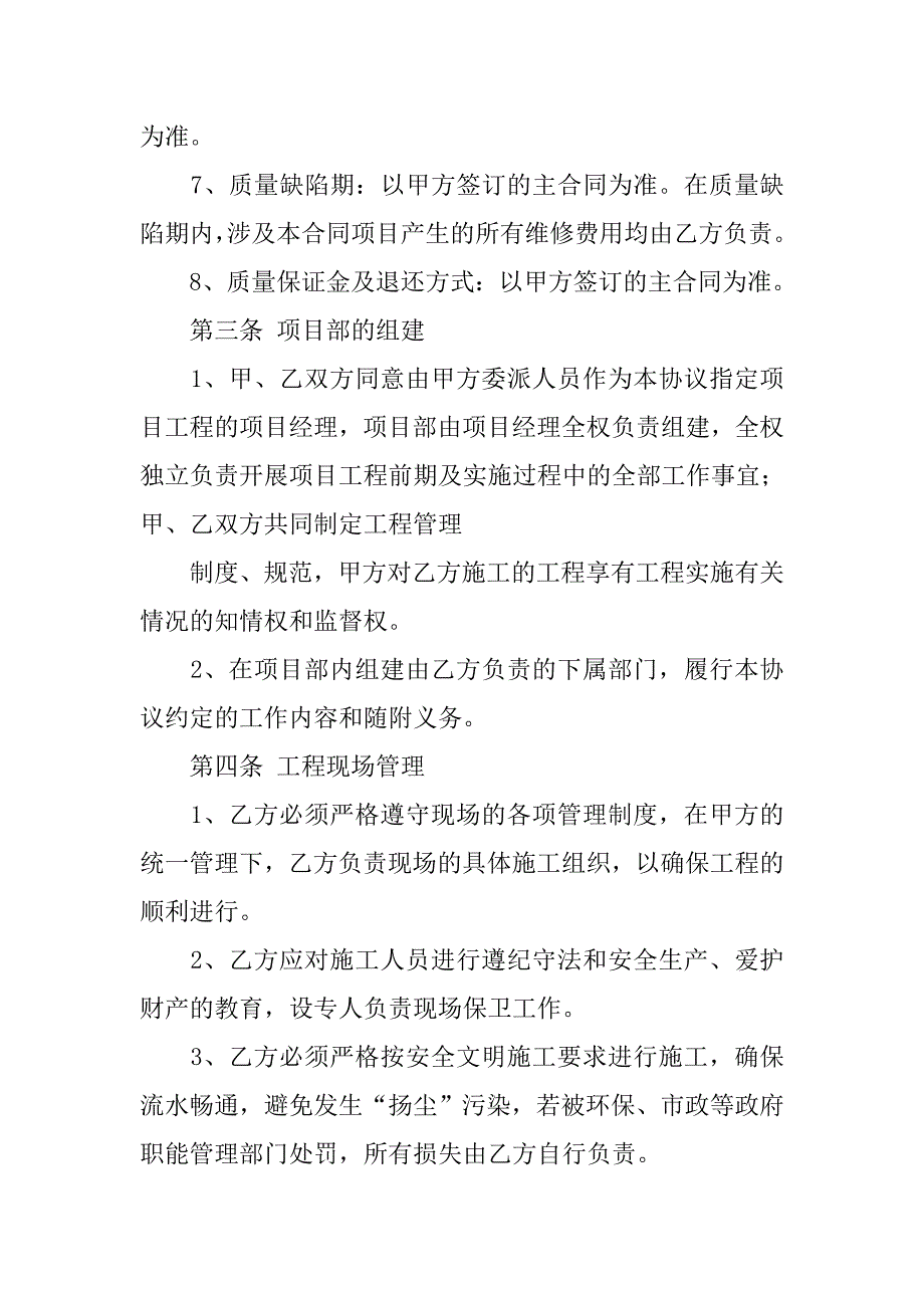 土石方工程施工劳务分包合同字体规范.doc_第3页