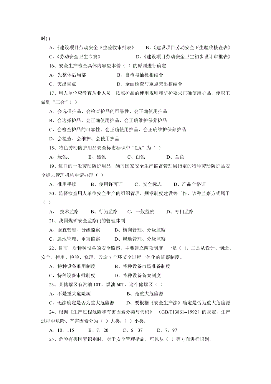 安全生产_安全生产管理知识年度冲刺预测题_第3页