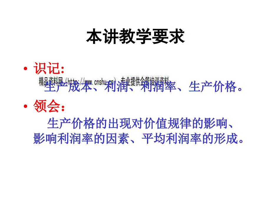 平均利润与生产价格简述_第1页