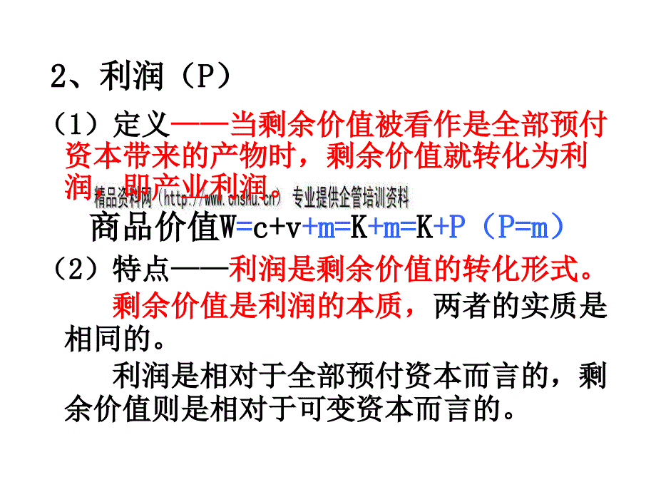 平均利润与生产价格简述_第3页