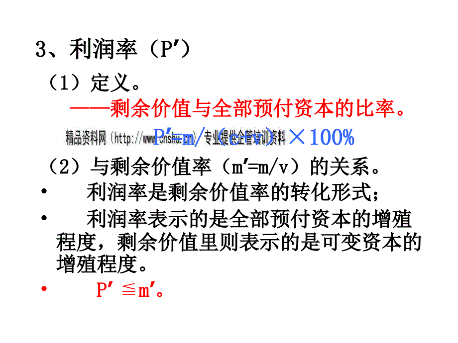 平均利润与生产价格简述_第4页