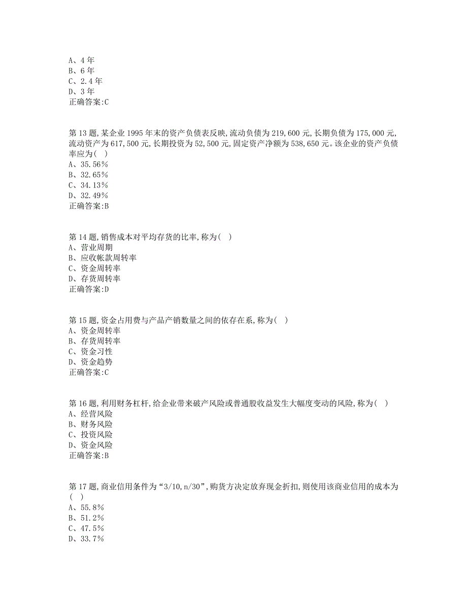 19秋学期西交《企业财务管理》在线作业4（标准答案）_第3页