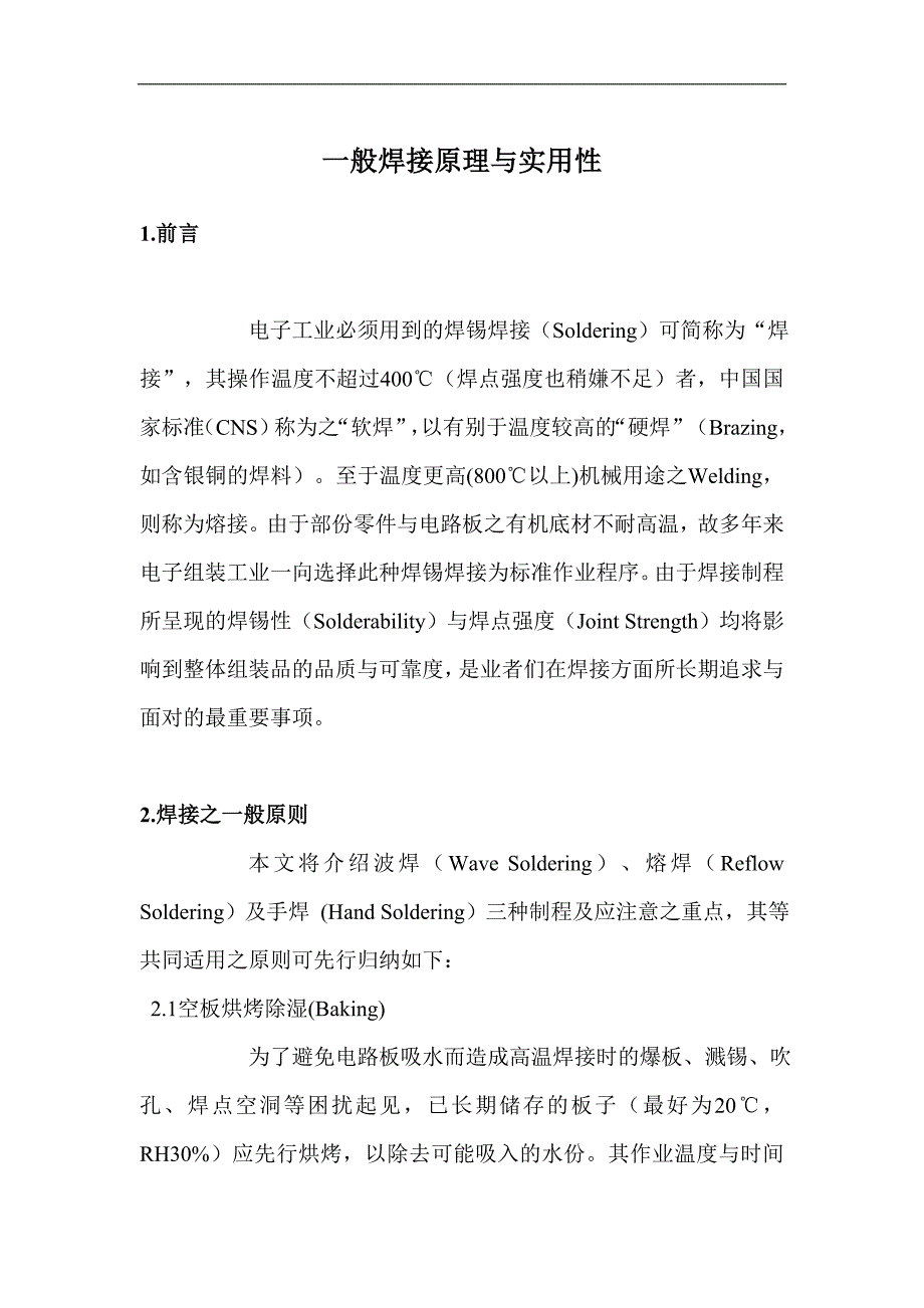 工艺技术_工艺加工学46_第1页