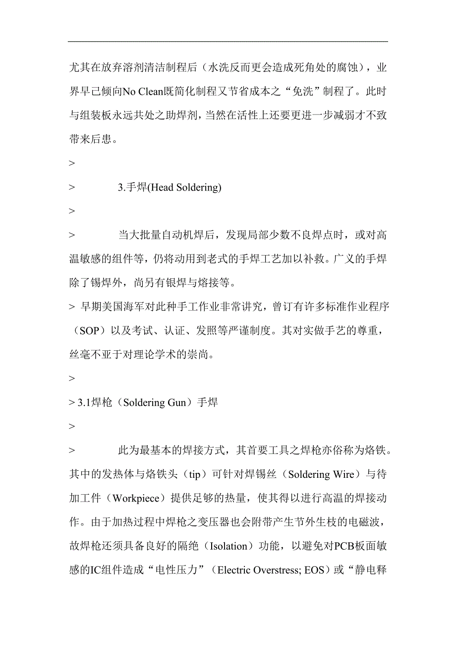 工艺技术_工艺加工学46_第4页