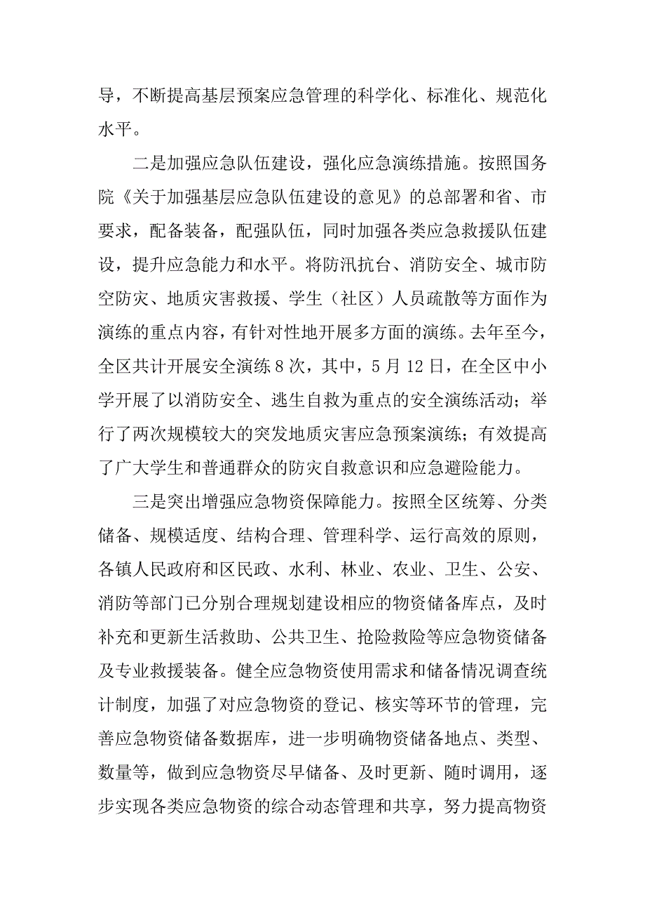 20xx年度突发事件应对工作总结_第2页