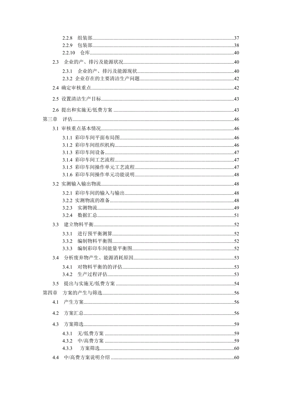 清洁生产_工艺品行业清洁生产报告书_第2页