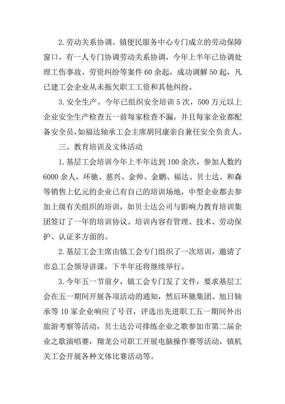 乡镇工会年上半年工作总结.doc_第2页