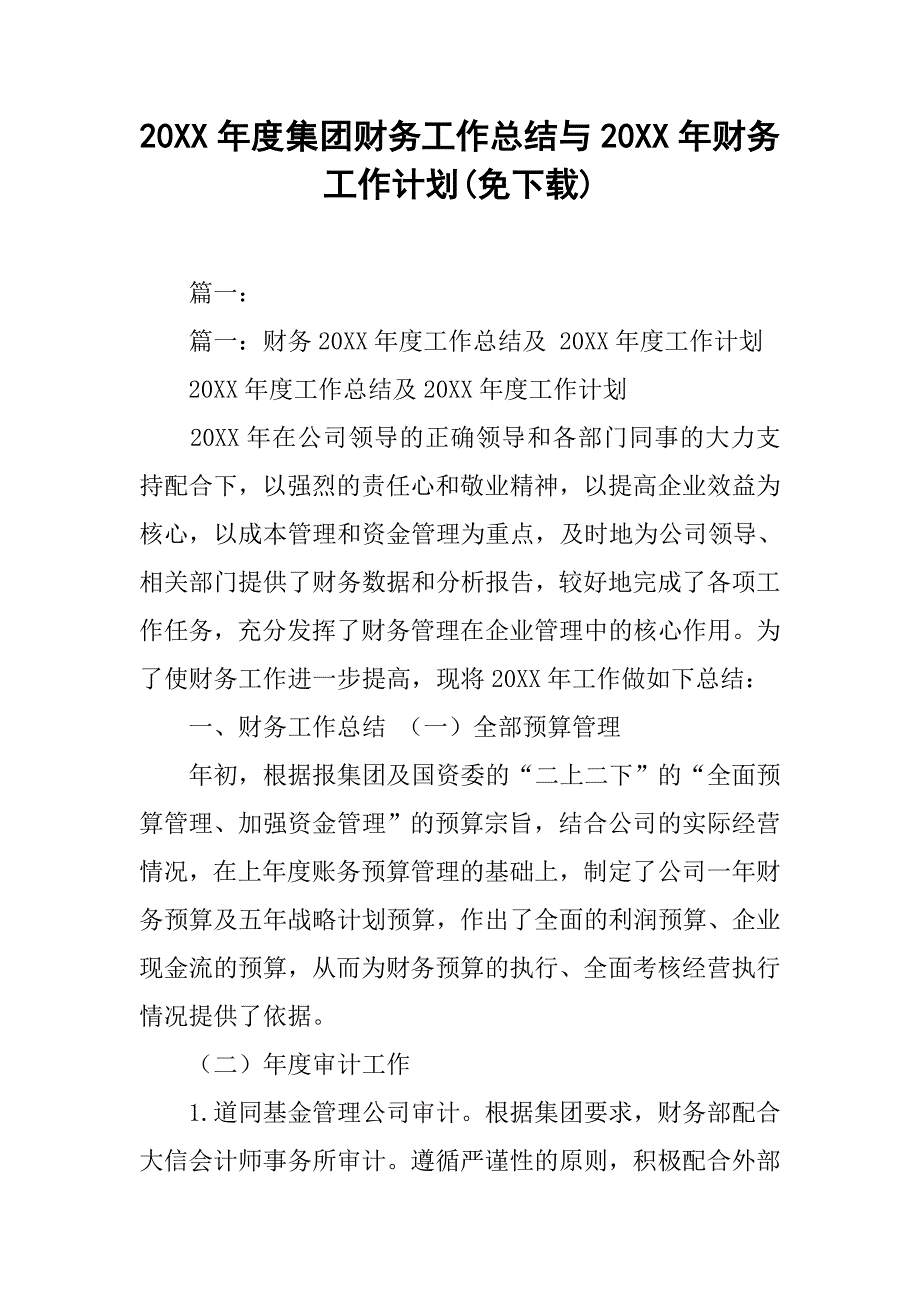 20xx年度集团财务工作总结与20xx年财务工作计划(免下载)_第1页