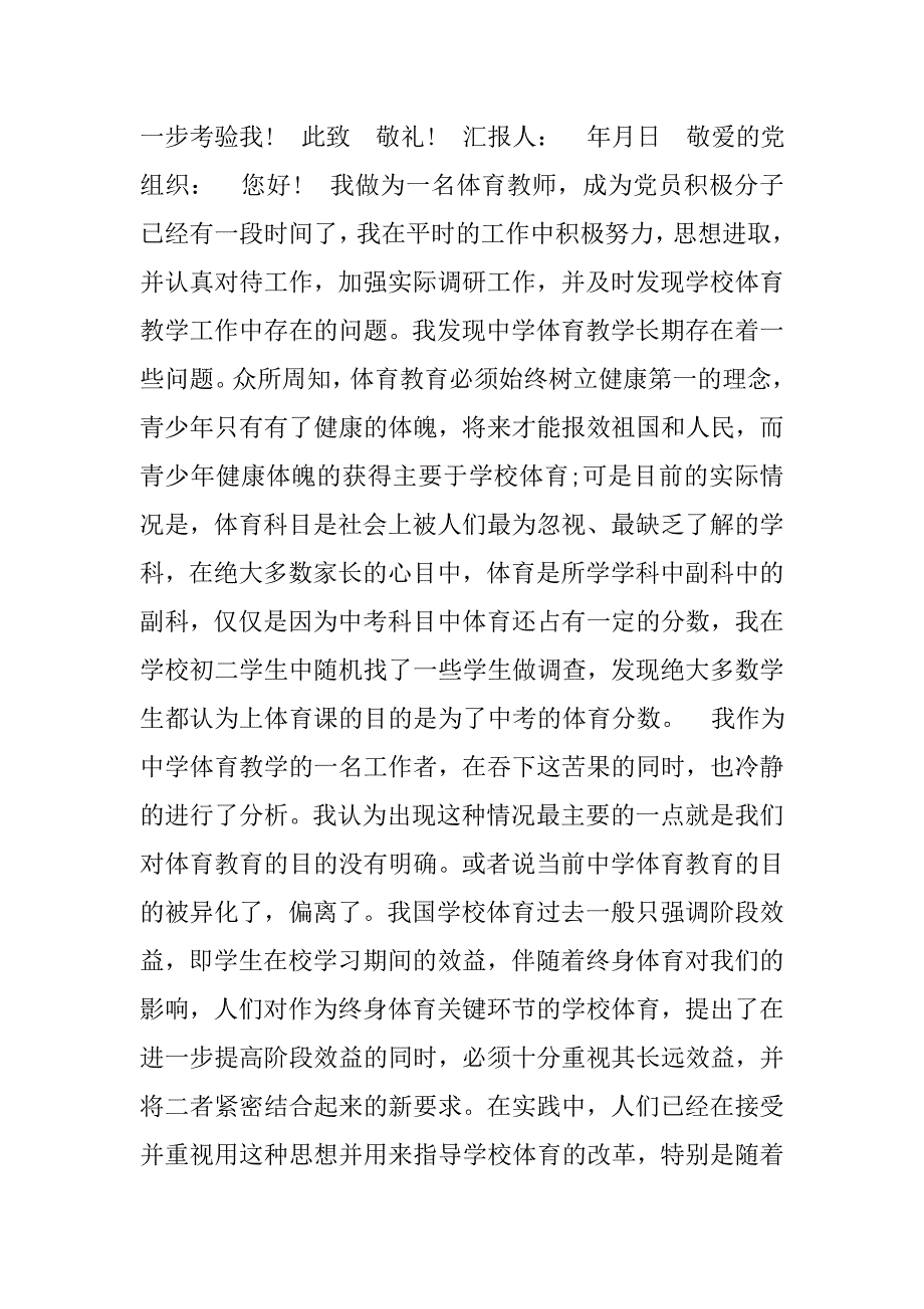 20xx年教师入党积极分子思想汇报_1_第4页