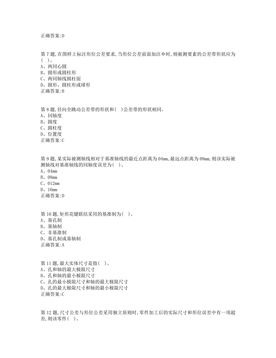 19秋学期西交《机械精度设计》在线作业（标准答案）_第2页