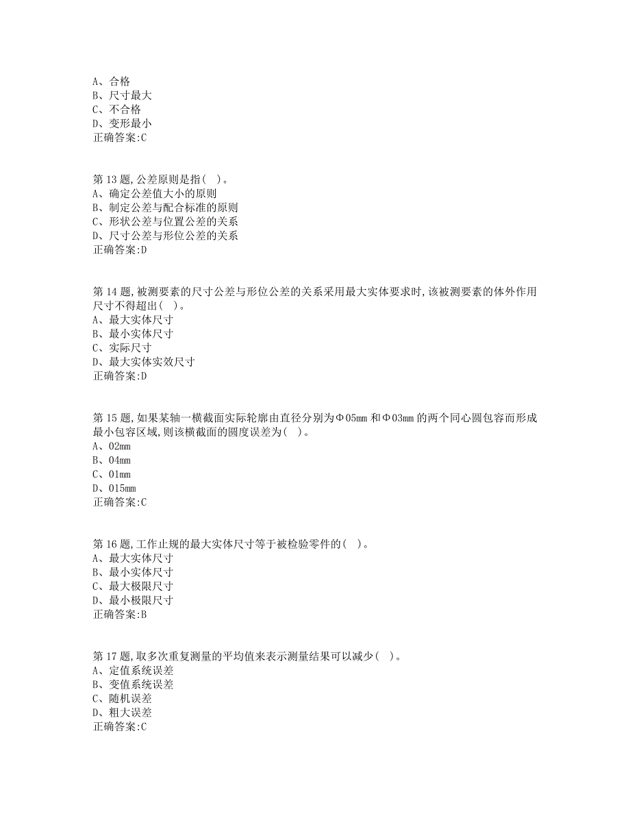 19秋学期西交《机械精度设计》在线作业（标准答案）_第3页