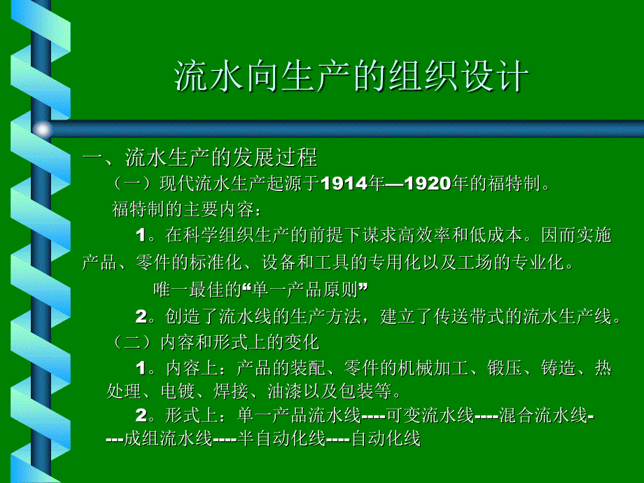 生产管理知识_各部门生产工艺流程与管理流程14_第1页