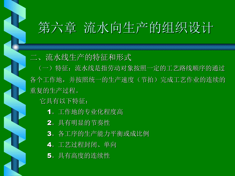 生产管理知识_各部门生产工艺流程与管理流程14_第2页