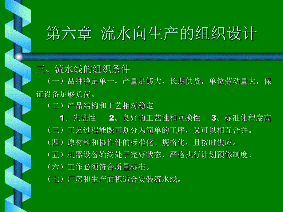 生产管理知识_各部门生产工艺流程与管理流程14_第4页