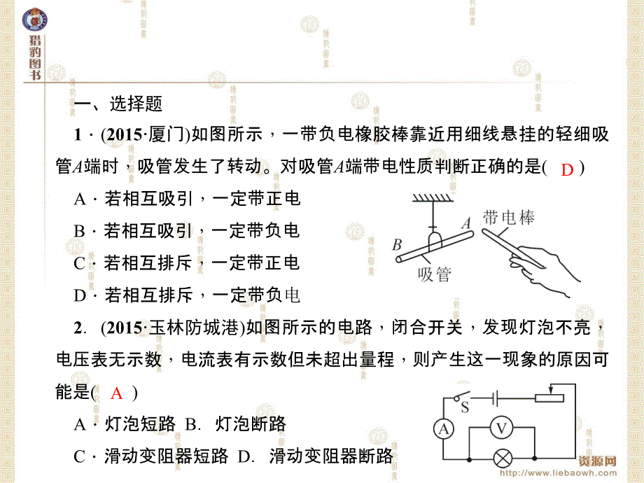 期末复习期末复习训练二第15～16章_第2页