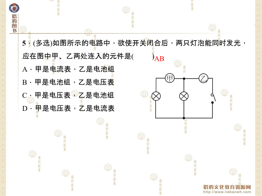 期末复习期末复习训练二第15～16章_第4页