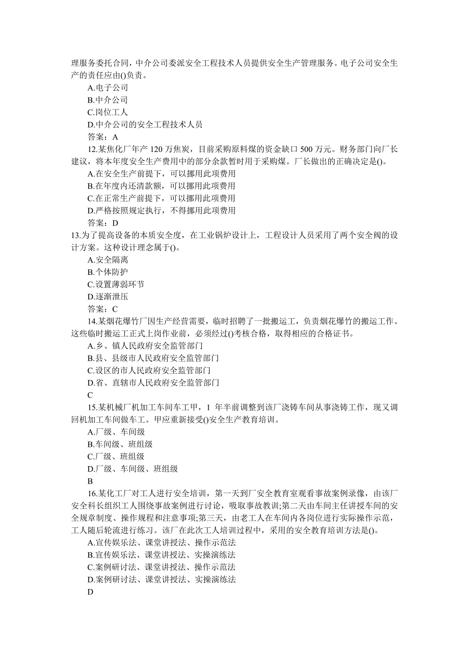 安全生产_安全生产管理知识模拟试题与答案_第3页