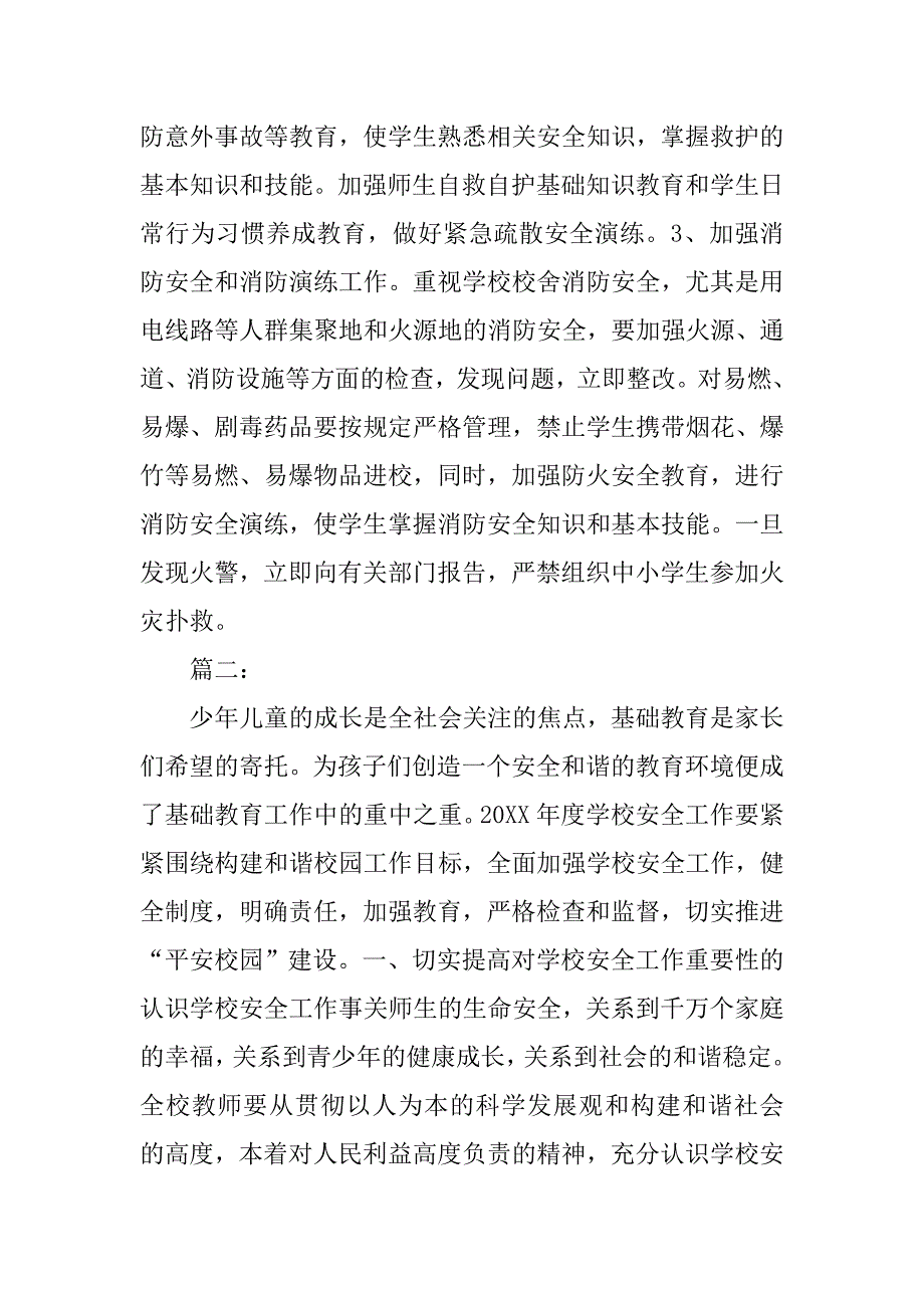 20xx年小学安全工作计划_1_第3页