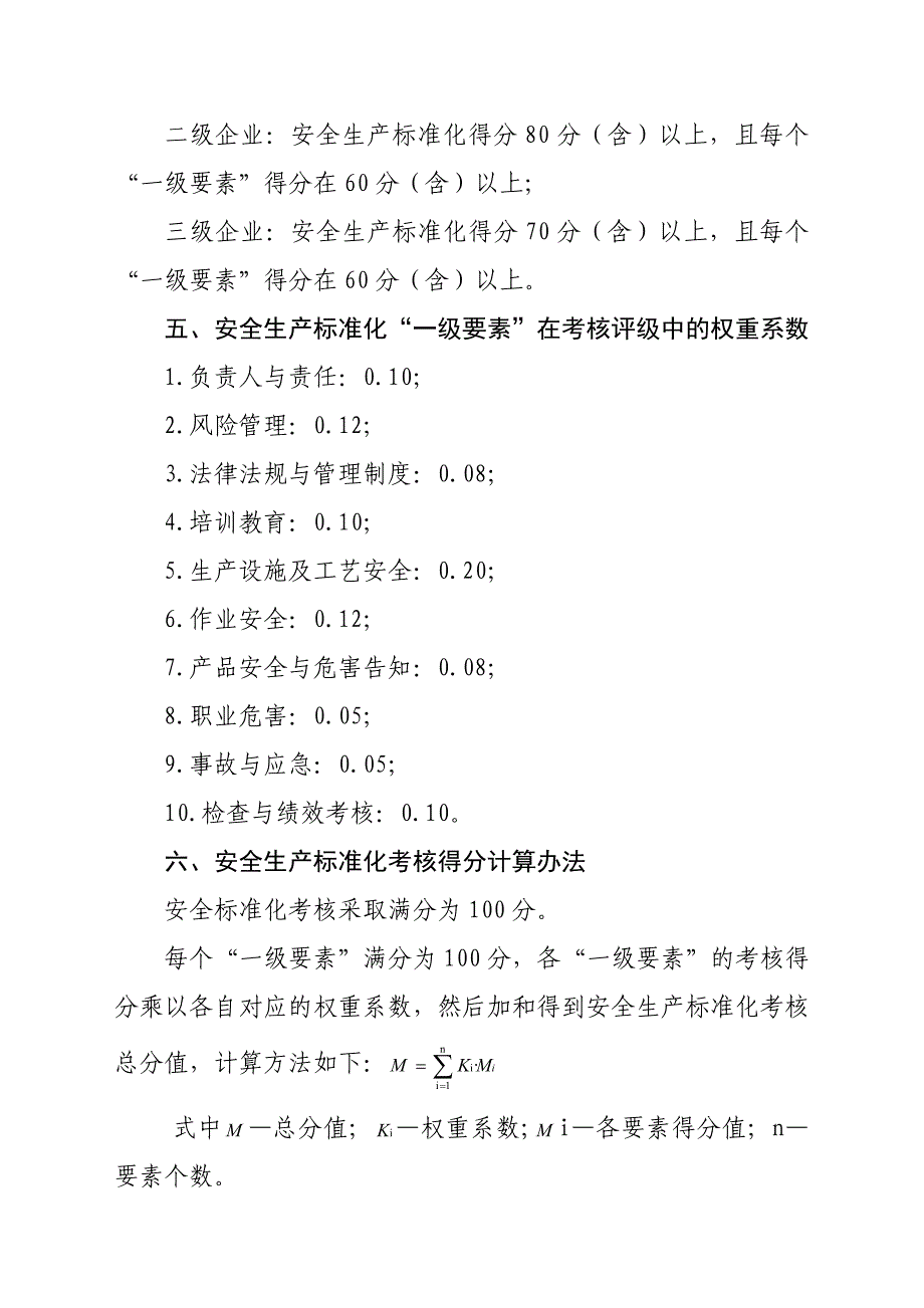 安全生产_[2010]20号关于危险化学品安全生产标准_第4页