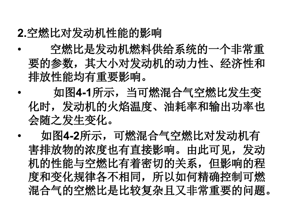 汽车电气及电子控制系统孙建民周庆辉电子课件第4章节汽油机电子燃油喷射系统_第3页