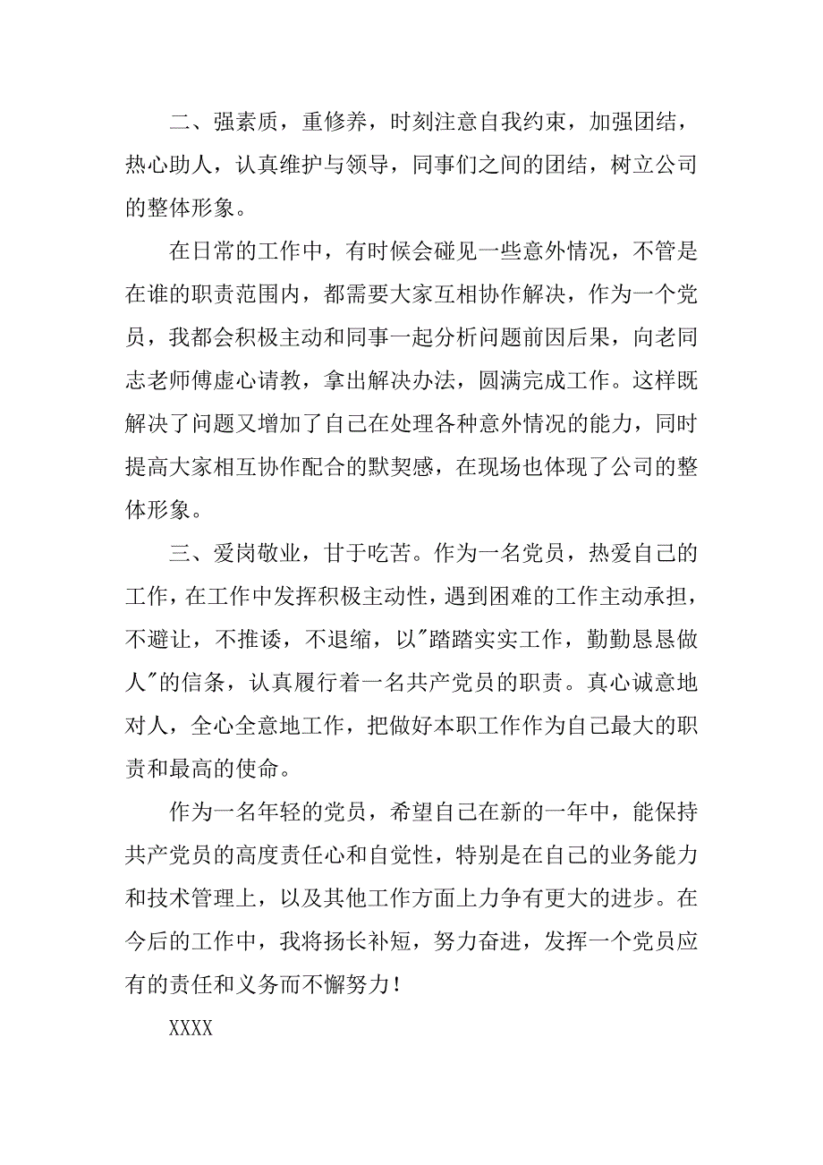 先进党员工作总结.doc_第2页