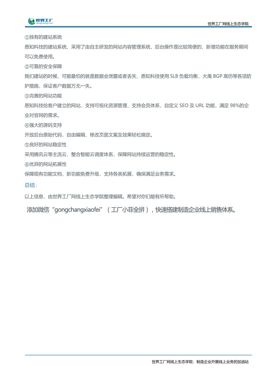 企业做高端建站去哪里？悉知科技等着你~_第2页