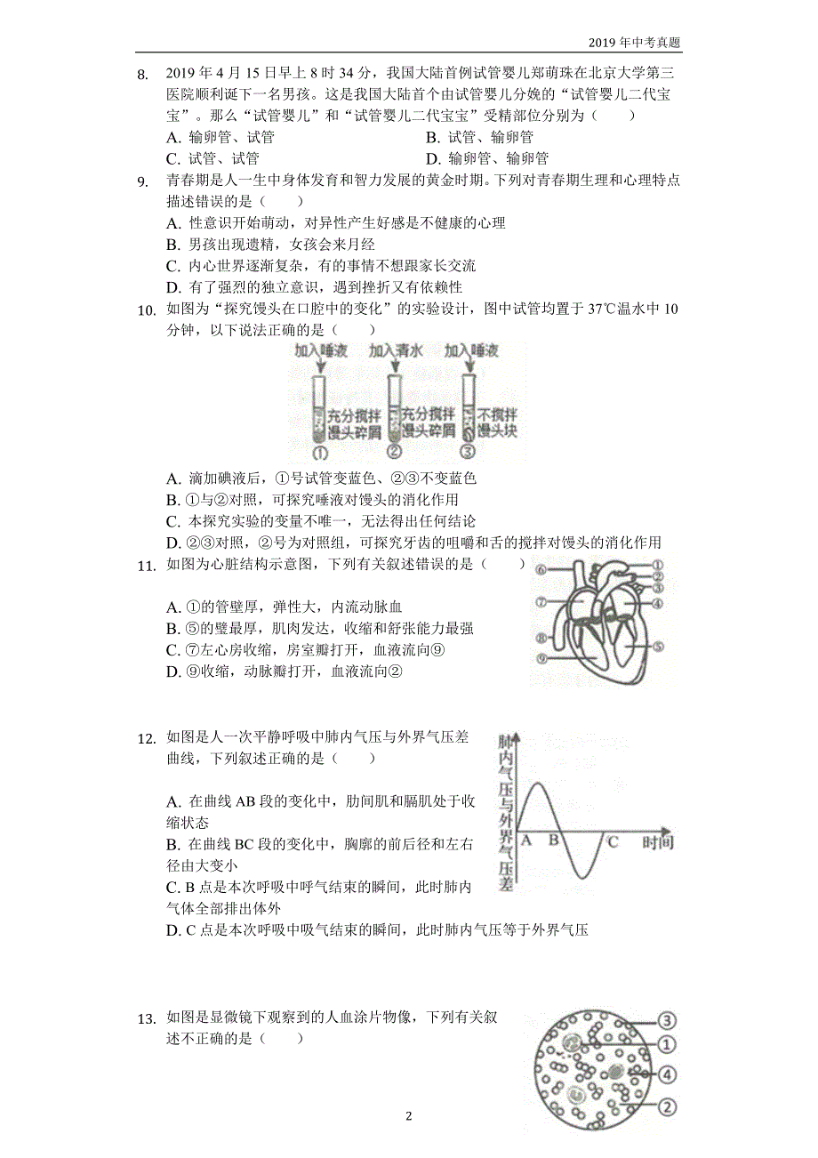 【中考真题】山东省临沂市2019年中考生物试卷word解析版_第2页