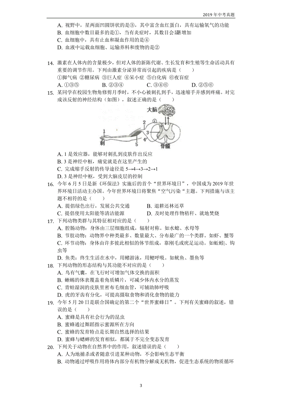 【中考真题】山东省临沂市2019年中考生物试卷word解析版_第3页