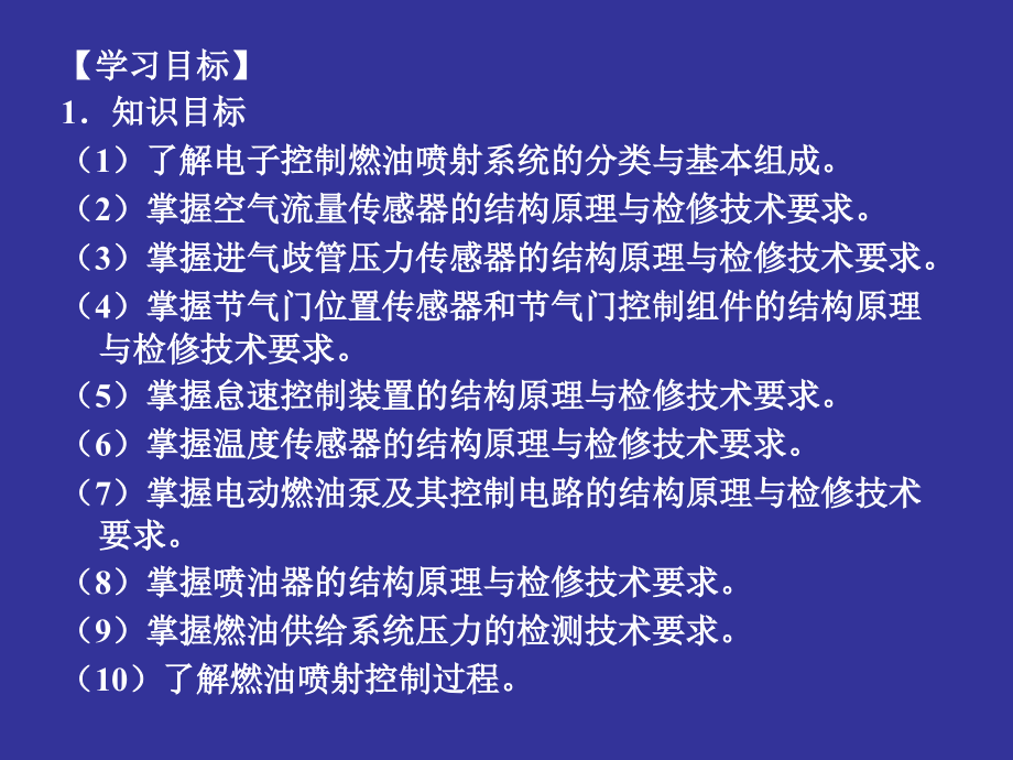 汽车发动机电控技术与维修教学作者曹红兵第3章节电子控制燃油喷射系统1课件_第2页