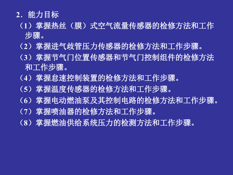 汽车发动机电控技术与维修教学作者曹红兵第3章节电子控制燃油喷射系统1课件_第3页