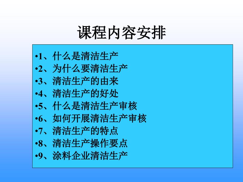 清洁生产_企业清洁生产的特点_第2页