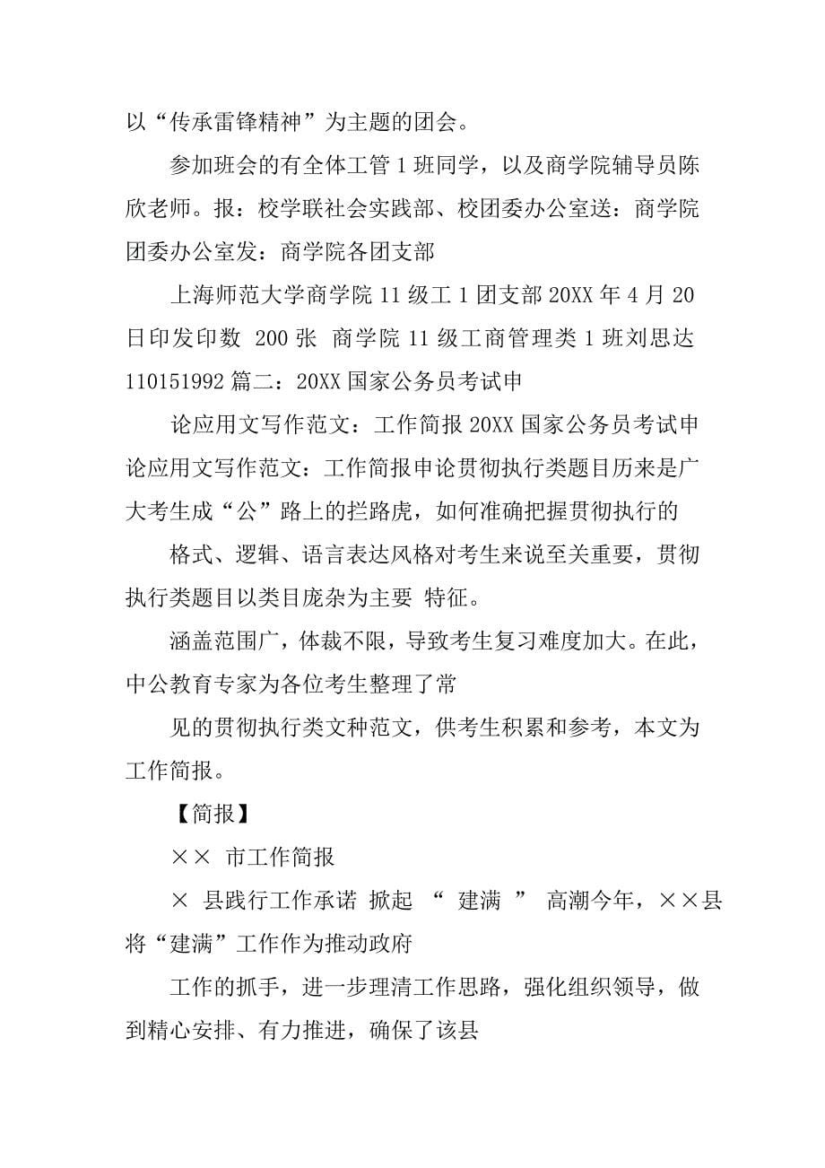 学雷锋活动总结应用文.doc_第5页